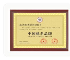 中国驰名品牌