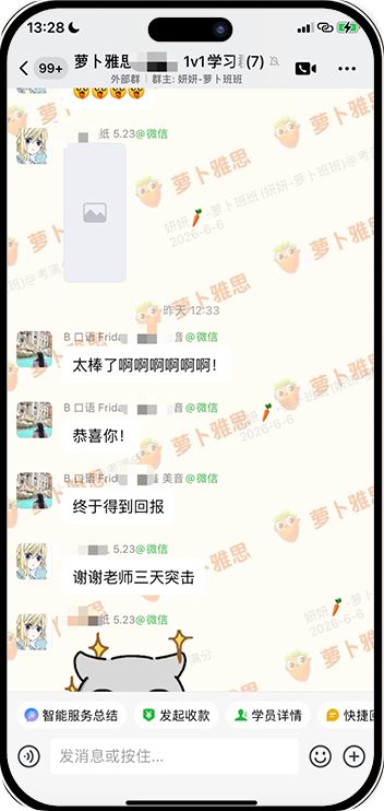 真实学员群聊截图 1