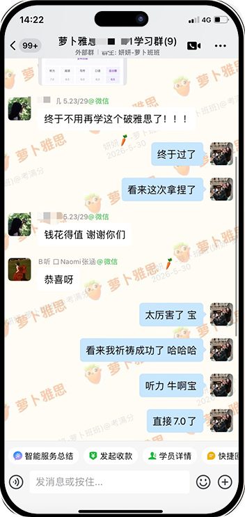真实学员群聊截图 2