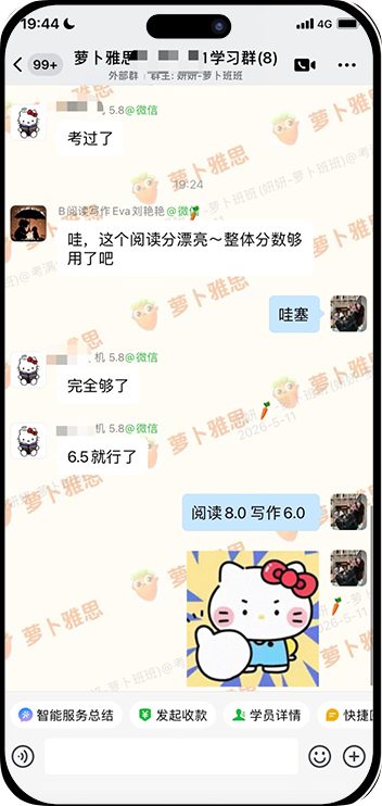 真实学员群聊截图 3