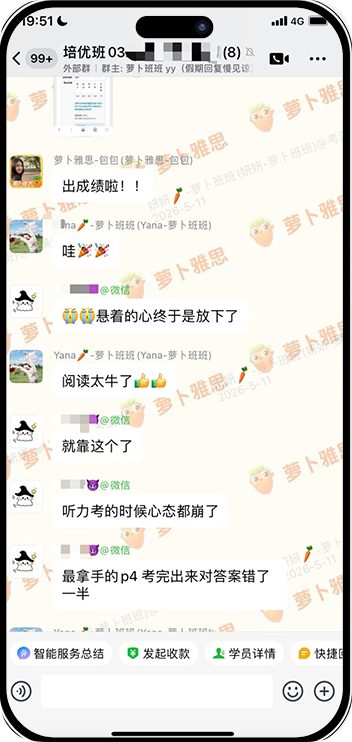 真实学员群聊截图 4