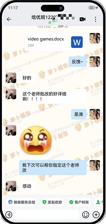 真实学员群聊截图 5