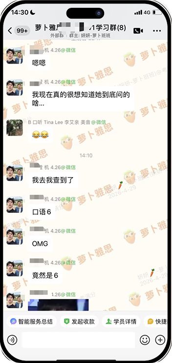 真实学员群聊截图 8