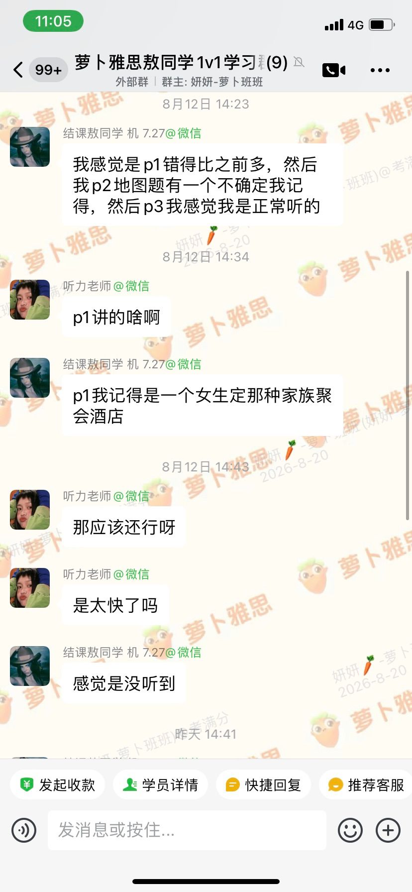 考后第一时间复盘：逐段回忆听力 P1–P3 发挥