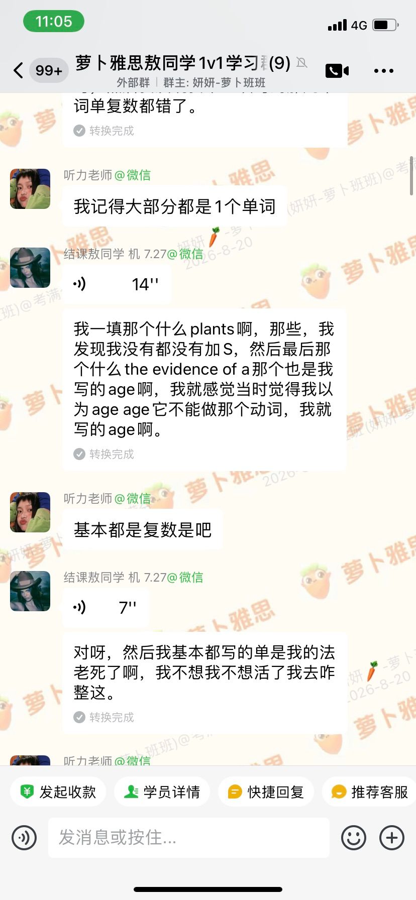 听力逐题纠错：定位 plants 单复数、age 词性等失分点