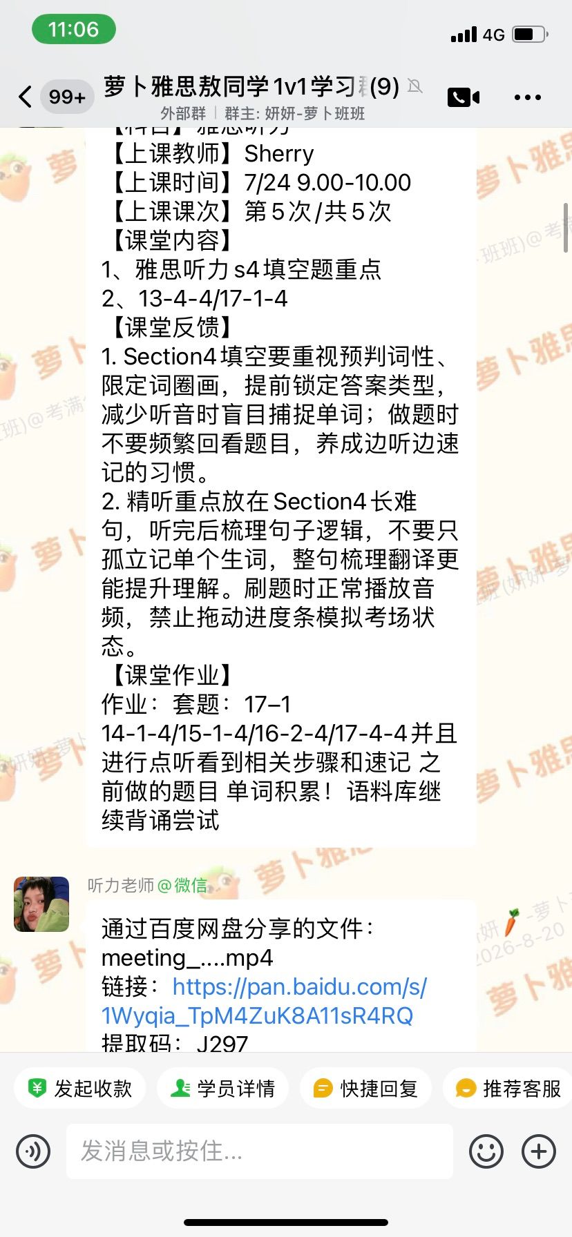 听力第 5 次课（Sherry）：S4 填空重点、课堂反馈与套题作业